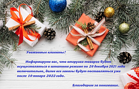 Режим работы в праздничные дни